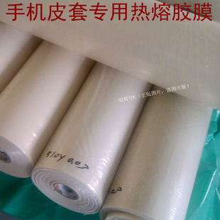 TPU环保热熔胶膜印花标背胶皮套鞋材无痕服装pu脚垫无缝粘合新材