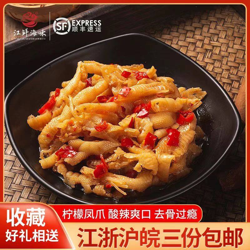 酸辣蒜香无骨凤鸡爪即食网红柠檬泡椒凤爪脱骨 休闲食品罐装小吃,零食/坚果/特产,鸡肉零食,淘宝优惠券,粉丝福利购,淘宝优惠卷