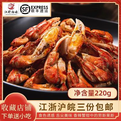 麻辣香辣海鲜大蟹钳蟹脚腌制蟹腿蟹肉酒吧KTV零食小吃熟食香辣蟹