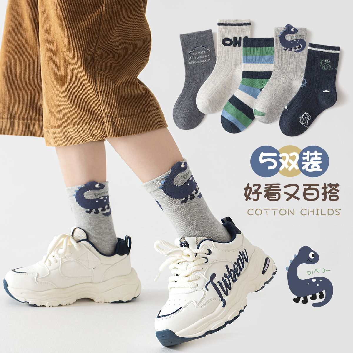 小恐龙儿童中筒袜纯棉防臭