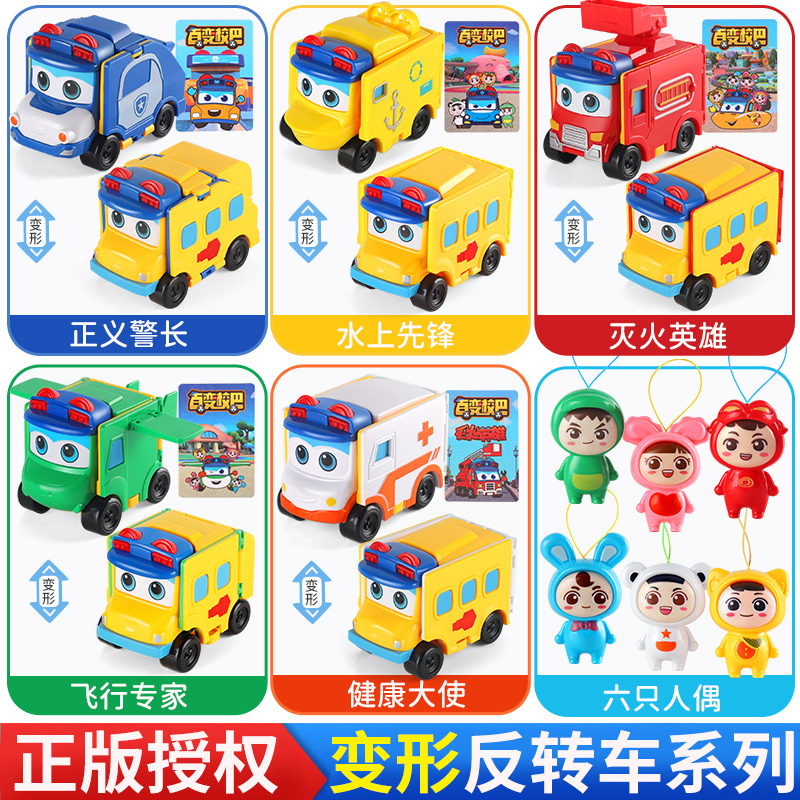 百变校巴翻反转车双面变形翻斗车