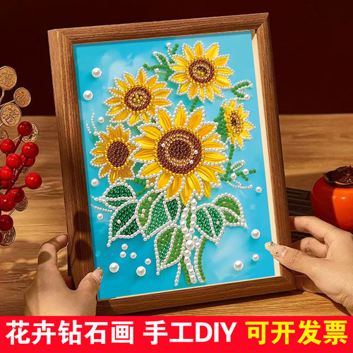 向日葵钻石贴画儿童玫瑰花卉手工