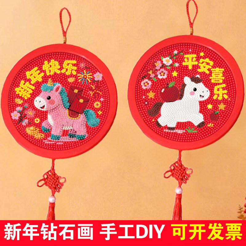 中国结马年钻石贴画儿童手工DIY制作材料包幼儿园粘贴画5D钻石画,玩具/童车/益智/积木/模型,手工创意粘贴类,淘宝优惠券,粉丝福利购,淘宝优惠卷