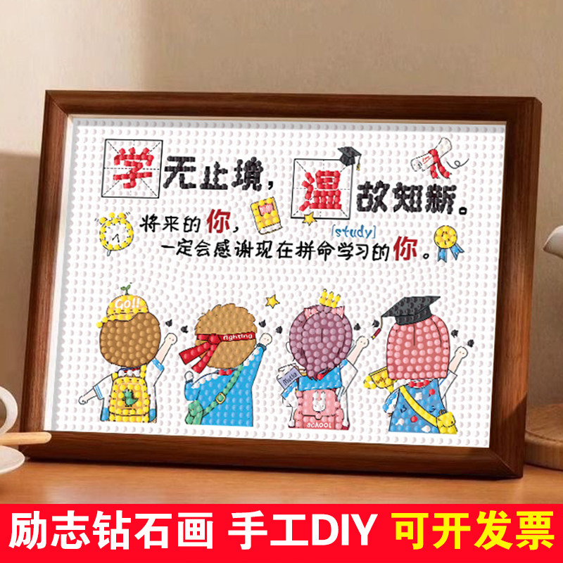 2026新款学生励志钻石贴画儿童桌面手工diy钻石粘贴画幼儿园礼物