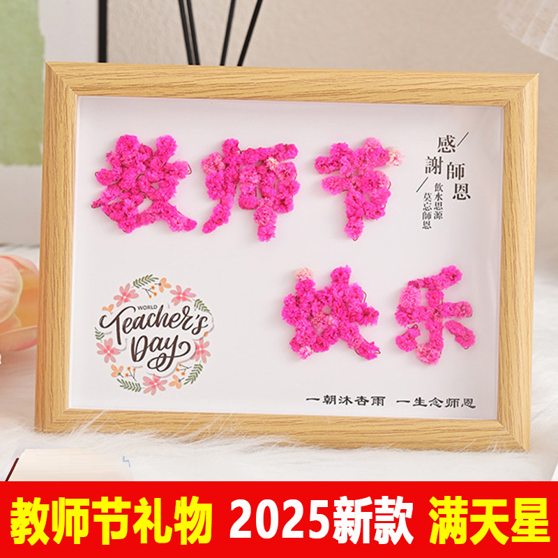 满天星教师节礼物手工花束diy画