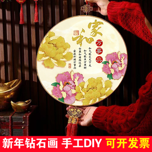 家和万事兴新年钻石贴画儿童手工DIY材料2026电视摆件福字钻石画