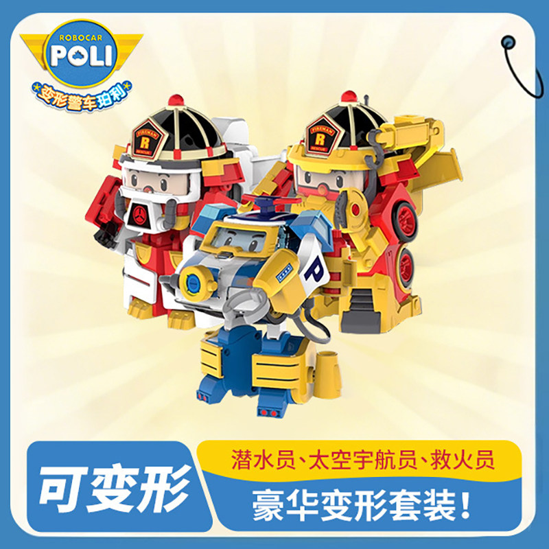 poli变形警车珀利儿童玩具潜水员