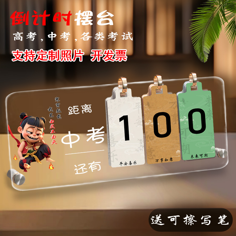 中考中高考倒计时挂牌日历励志语