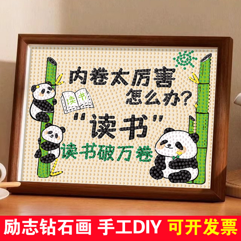 2026年学生励志钻石画熊猫儿童手工diy钻石粘贴画送朋友闺蜜礼物