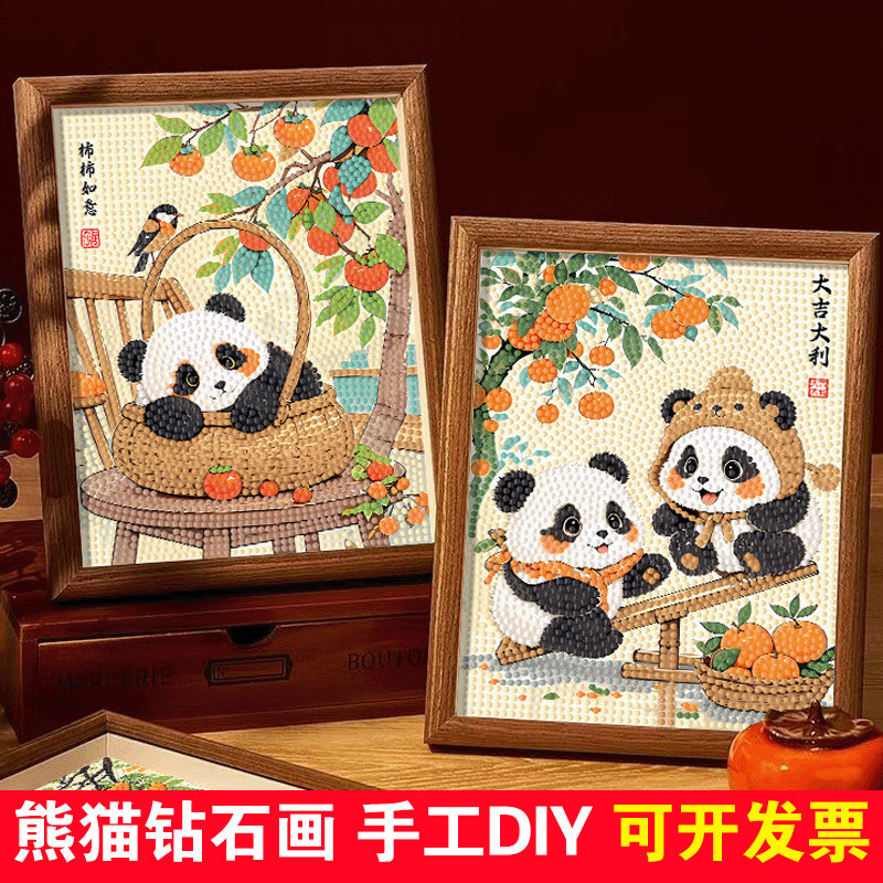 熊猫钻石贴画儿童手工DIY材料包