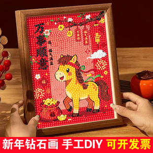 幼儿园新年手工diy钻石画财神爷粘贴画马年学生元旦礼物钻石贴画