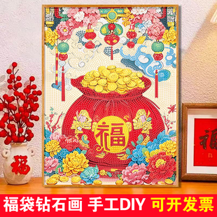 2026新年百福图DIY钻石画手工解压福禄装饰福袋马年砖石贴画礼物