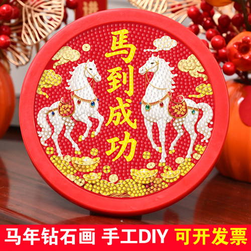 2026马年钻石画元旦手工diy材料