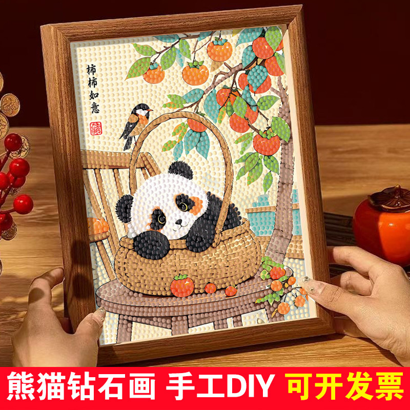 熊猫钻石贴画儿童手工diy材料包
