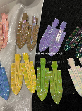 遇光就会渐变的人鱼姬糖果色金属波浪碎发鸭嘴夹侧边刘海无痕发夹