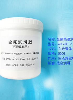 劲拓日东回流焊全氟润滑脂6006BD-2丝杆专用高温博达特种润滑油好