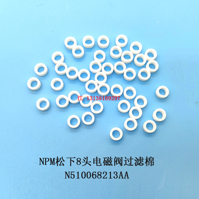适用松下贴片机NPM8头电磁阀过滤棉N510068212AA小圈N510068213AA