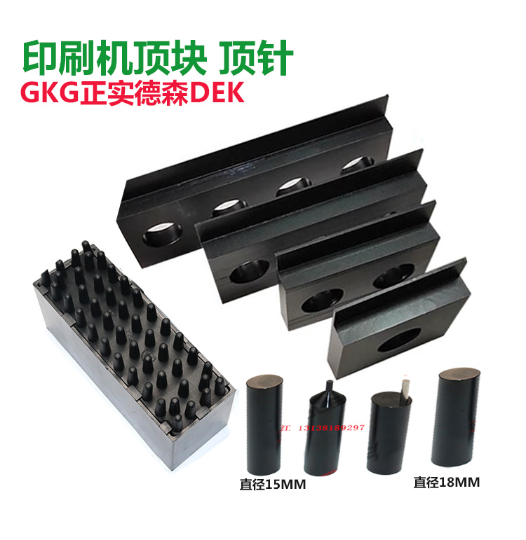 适用GKG顶针高90MM GSE印刷机配件G2 G3 G5GTGLS软顶针磁性顶块G9 五金/工具 其他机械五金（新） 原图主图