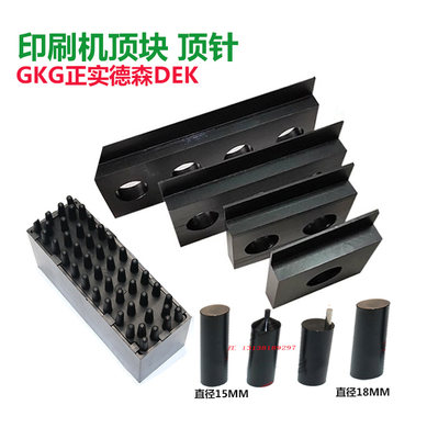 适用GKG顶针高90MM GSE印刷机配件G2 G3 G5GTGLS软顶针磁性顶块G9