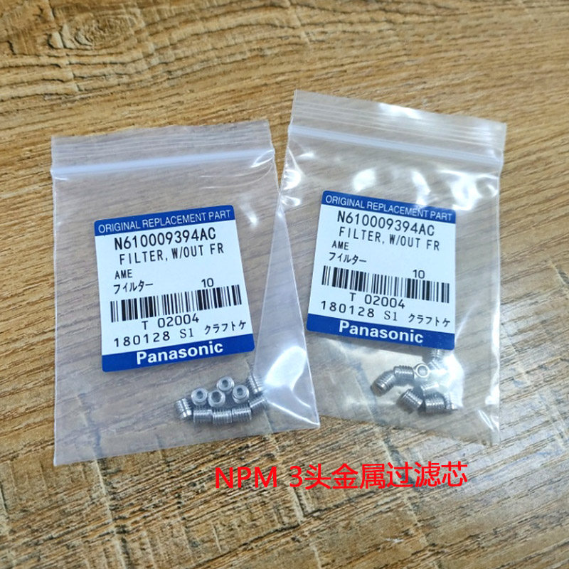 CM NPM金属过滤网贴片机HOLDER过滤芯3/8/16头/12头N610097899AA