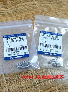 CM NPM金属过滤网贴片机HOLDER过滤芯3/8/16头/12头N610097899AA