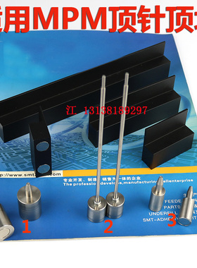适用MPM UP2000印刷机顶针PIN高156MM PCB顶块MPM125 高39MM齐全