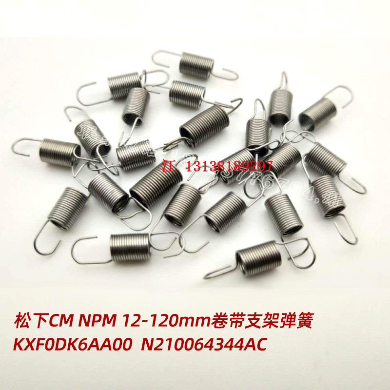NPM CM402/602飞达 12MM感应器卷带弹簧N210064344AC KXF0DK6AA00