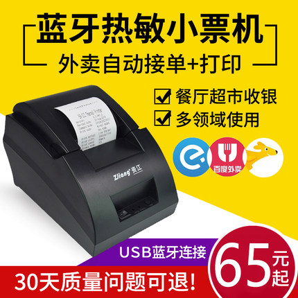资江58mm热敏打印机手机蓝牙外卖美团饿了么自动接单超市收银机