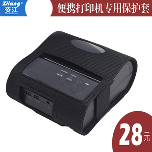 便携式蓝牙打印机资江打印机58mm 80mm专用皮套防尘罩保护套