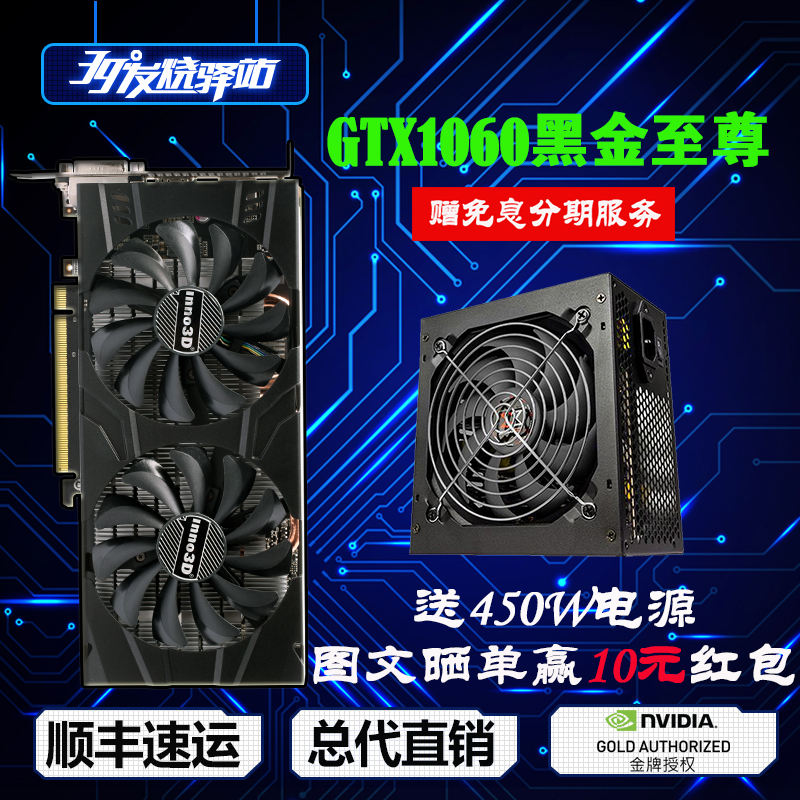 Ë͵çÔ´ INNO3DÓ³ÖÚGTX1060ºÚ½ðÖÁ×ð°æ 6GµçÄÔÓÎÏ·ÏÔ¿¨ °ü˳·á