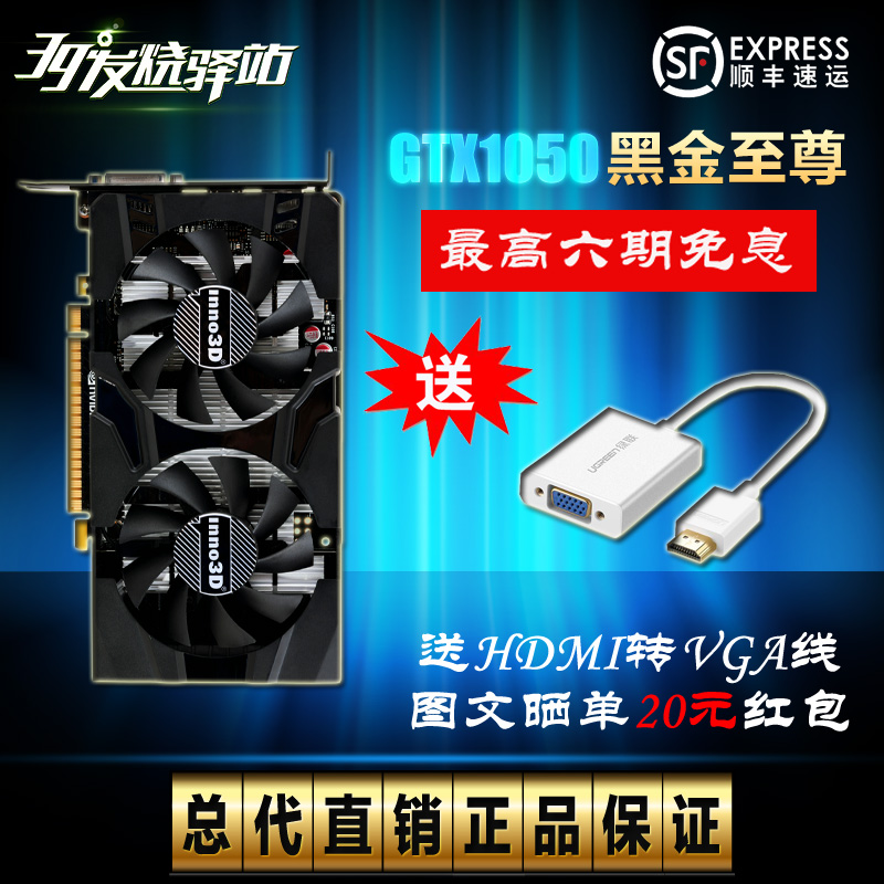 INNO3D/Ó³ÖÚGTX1050ºÚ½ðÖÁ×ð°æ 2GµçÄÔ¶ÀÁ¢ÓÎÏ·ÏÔ¿¨ °üÓÊ