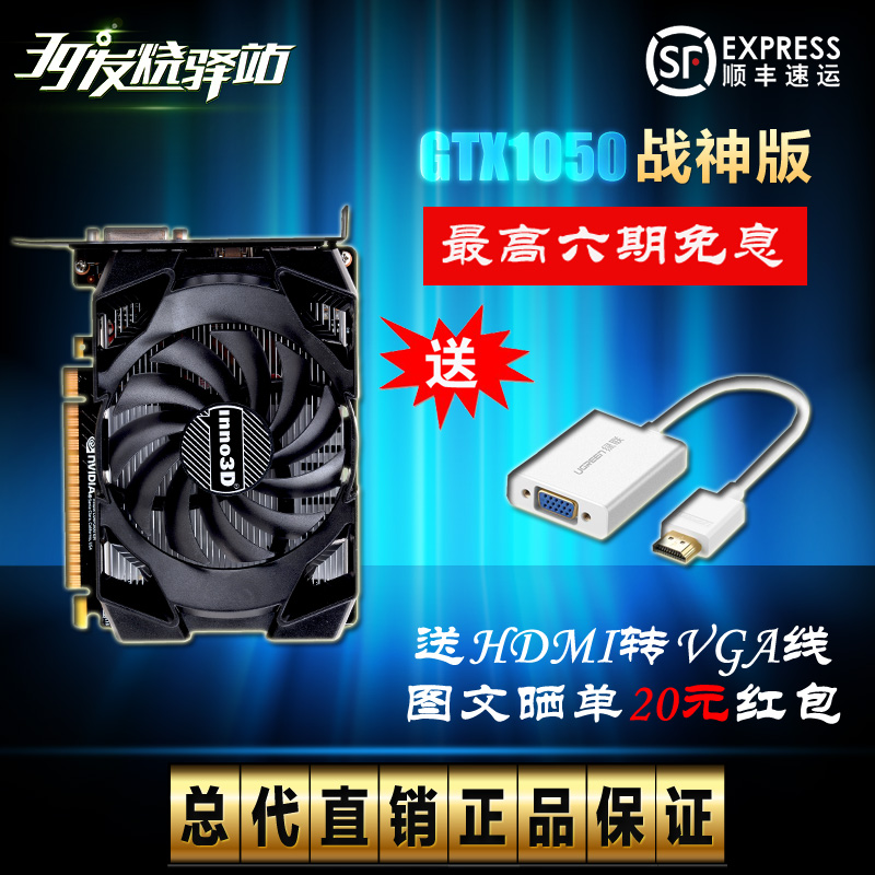 INNO3DÓ³ÖÚGTX1050Õ½Éñ°æ 2Gµ¥·ç ITXÓÎÏ·Ö÷»úµçÄÔÏÔ¿¨ °üÓÊ