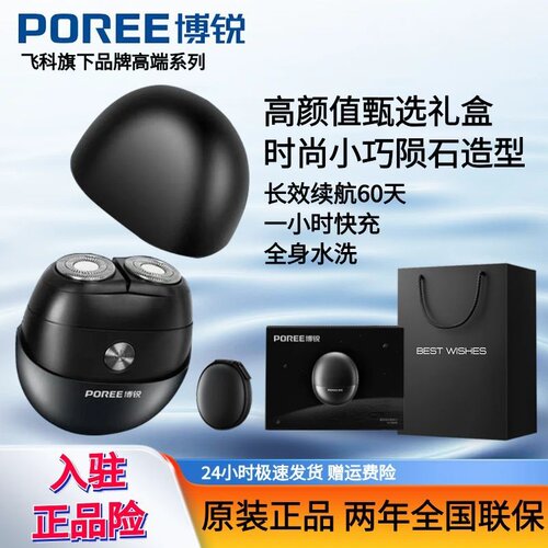 飞科博锐26新款水洗电动剃须刀