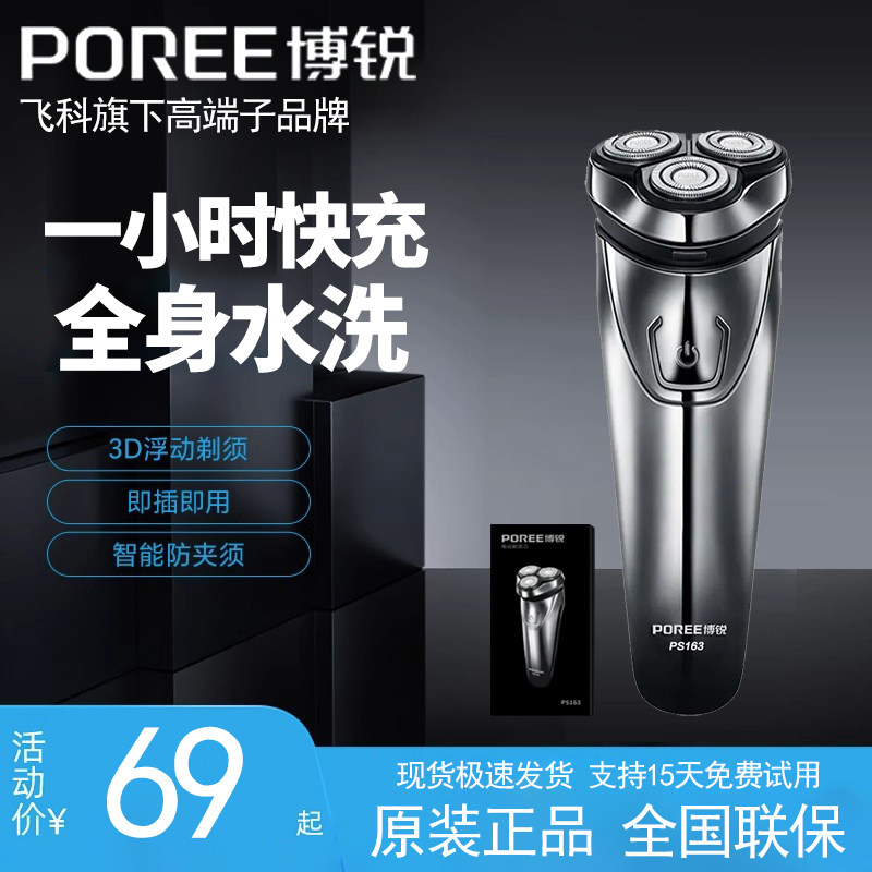 飞科博锐剃须刀男士电动刮胡刀