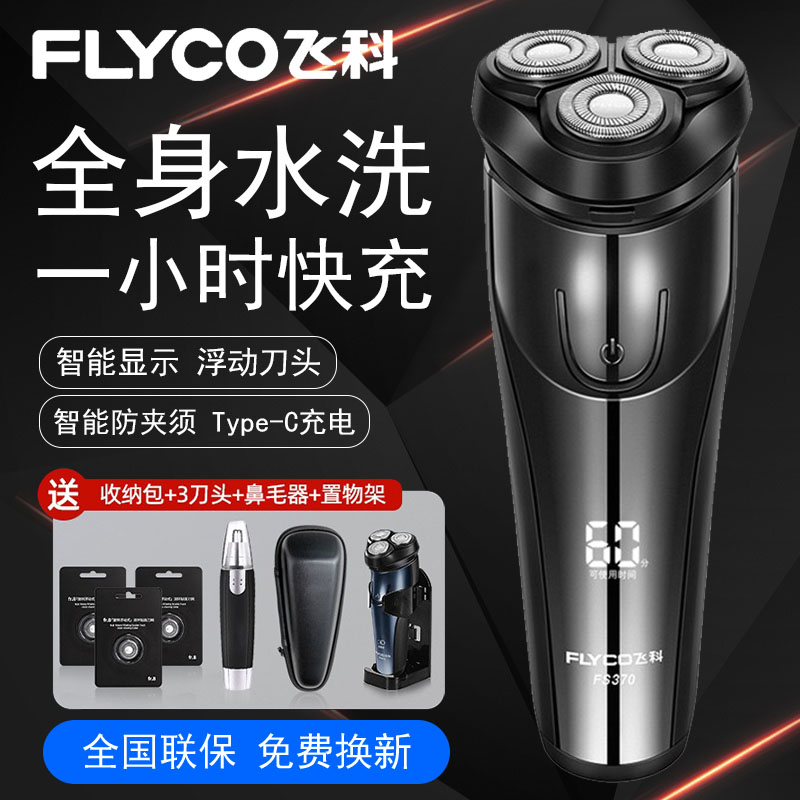 飞科剃须刀电动男士充电刮胡刀智能水洗胡须刀2025年新款博锐正品