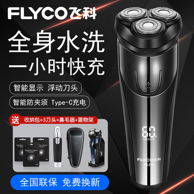 飞科剃须刀电动男士充电刮胡刀智能水洗胡须刀2025年新款博锐正品