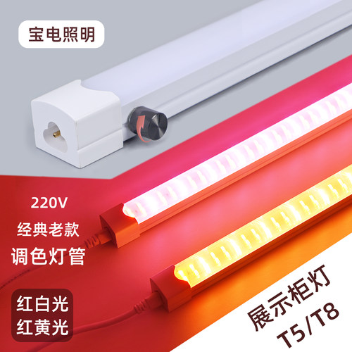 猪肉佬T5T8调色红光LED灯管熟卤烧食鲜水凉果菜腊冷藏柜展示柜灯