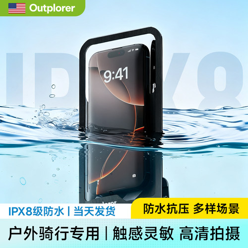 Outplorer骑行保护袋IP68防水袋