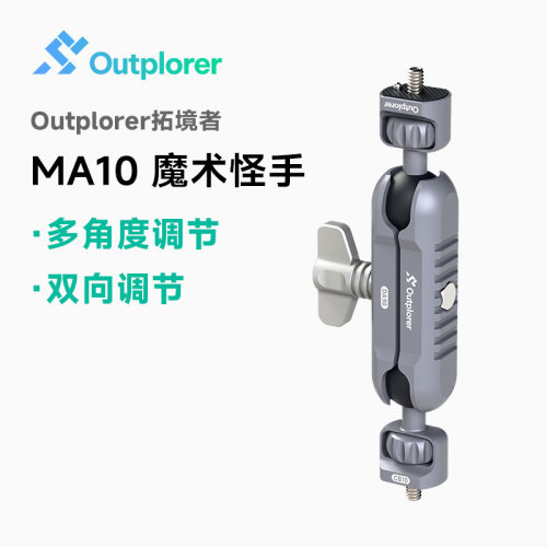 拓境者MA10豌豆荚怪手魔术手