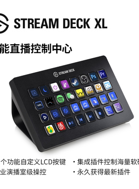 elgato Stream Deck XL液晶显示按键32键可编程快捷键盘宏控制器
