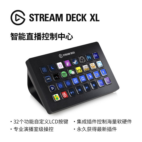 elgato Stream Deck XL液晶显示按键32键可编程快捷键盘宏控制器