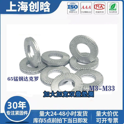 加大DIN25201双叠组合垫圈加大安全自锁垫圈防滑防松垫NL4-36粘好