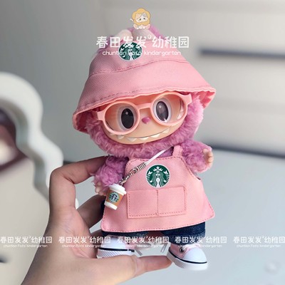 拉布布娃衣三代衣服一代17cm盲盒labubu星巴工作换装服装咖啡