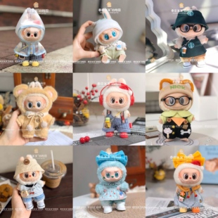 现货只售衣服拉布布挂件娃衣搪胶一三代labubu潮玩换装着替套装