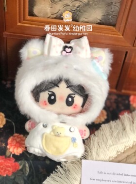 现货10cm娃衣棉花娃娃海星体正常体毛绒帽子套装春田发发幼稚园