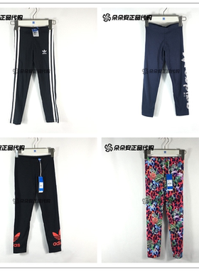 阿迪达斯 三叶草女婴小童紧身打底裤S96119 S96037 S96015 S96105