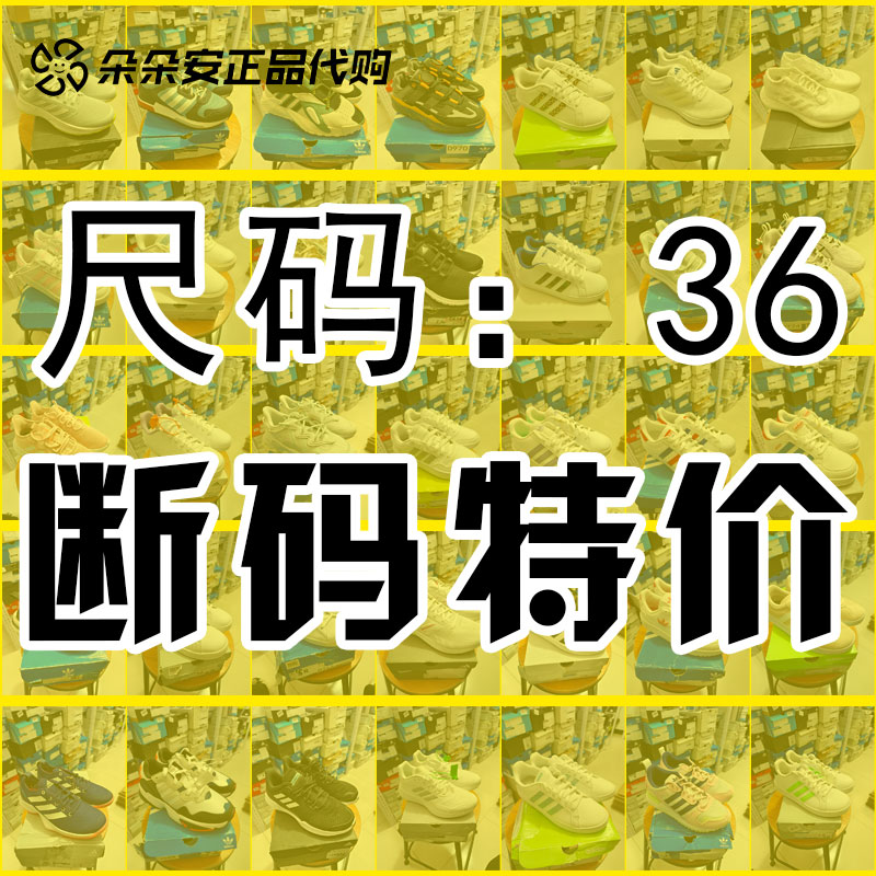 36码断码特价清仓阿迪达斯正品Adidas三叶草女运动跑步鞋休闲板鞋