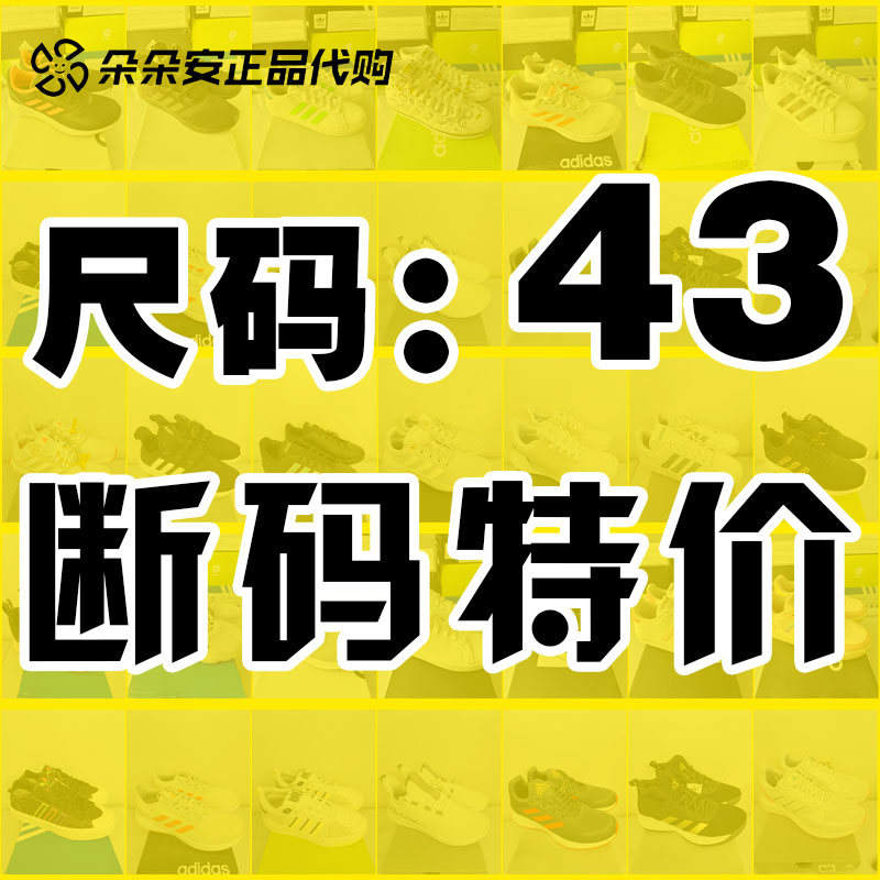 43码断码特价清仓阿迪达斯正品Adidas三叶草男子运动跑鞋休闲板鞋
