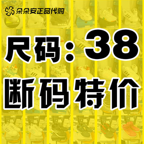 38码断码特价清仓阿迪达斯正品Adidas三叶草男女运动跑鞋休闲板鞋