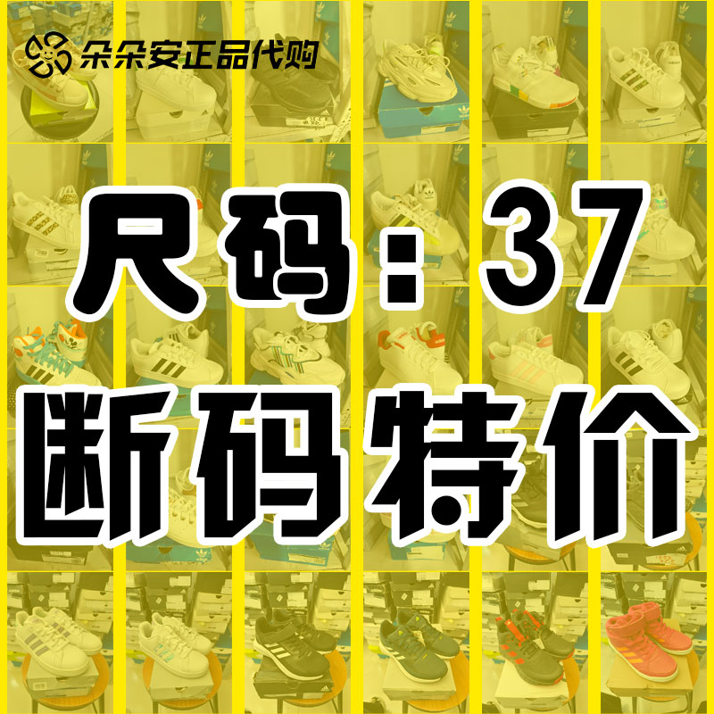 37码断码特价清仓阿迪达斯正品Adidas三叶草女运动跑步鞋休闲板鞋